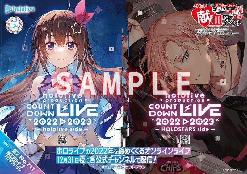 Amazon.co.jp: コミケ 献血 ポスター コミックマーケット C101 : おもちゃ